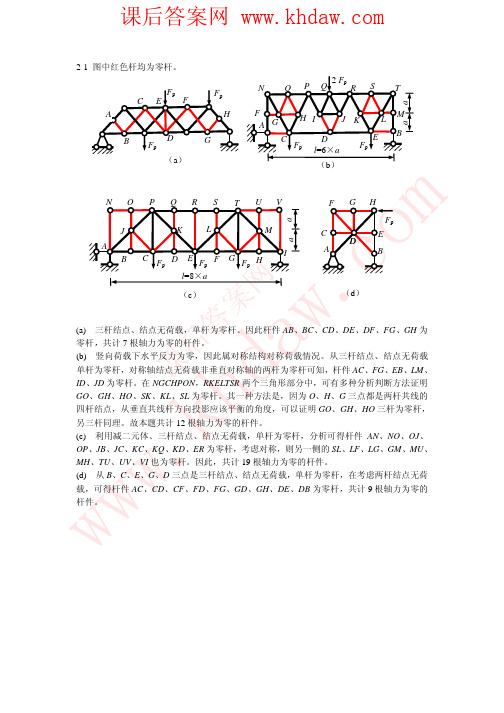 结构力学 第二版 (王焕定 著) 高等教育出版社 课后答案