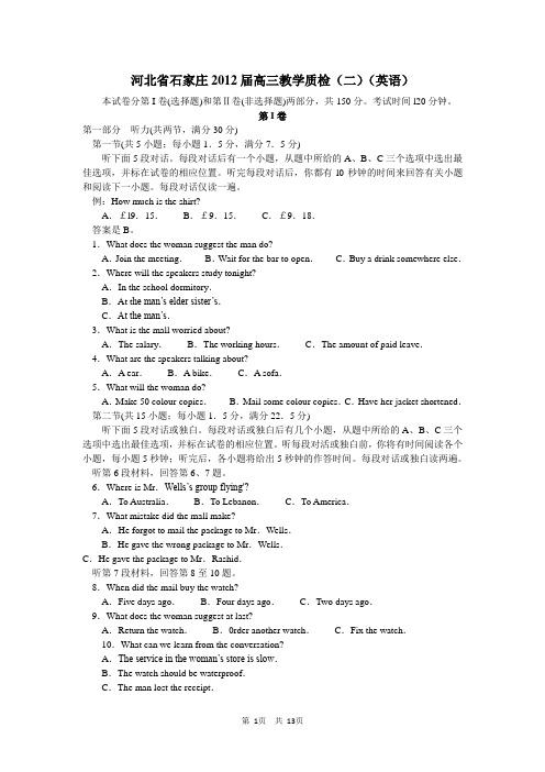 河北省石家庄2012届高三教学质检英语试题[二]