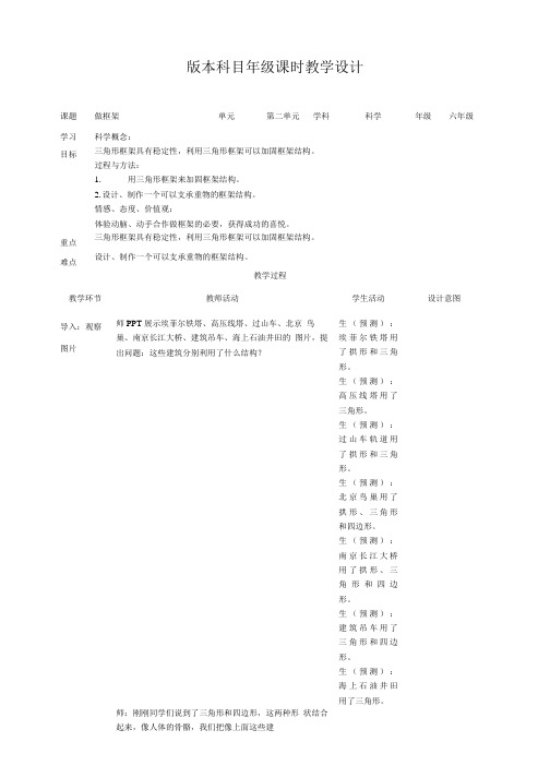 六年级上册科学教案-2.5《做框架》∣教科版.doc