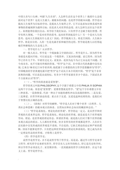 哲学与人生第一课