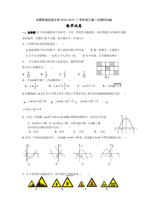 长郡双语2013-2014初三第一次月考试卷