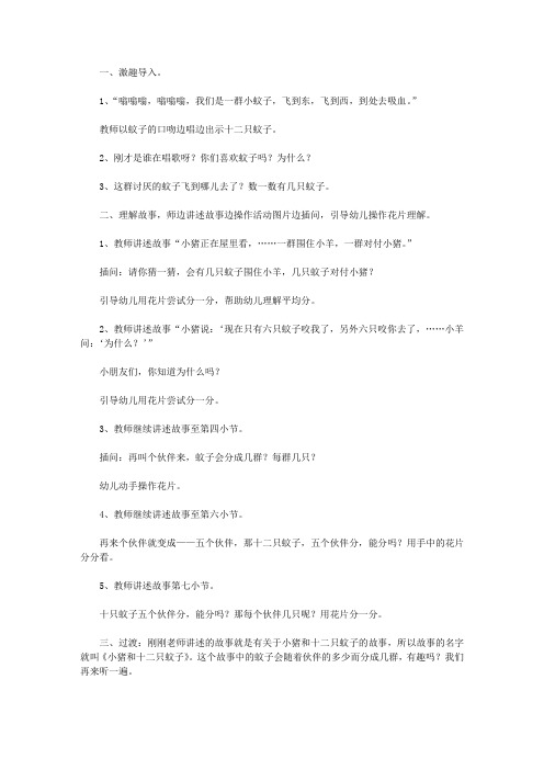 2021幼儿园大班语言小猪和十二只蚊子教案