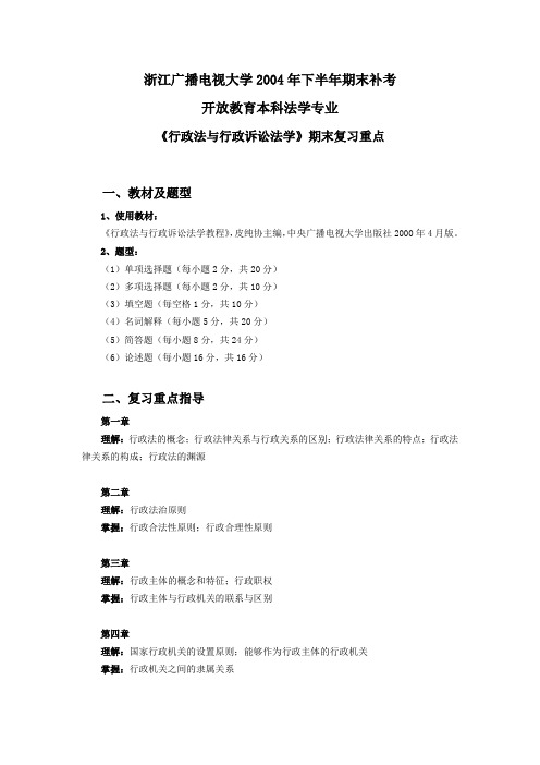 浙江广播电视大学2004年下半年期末补考