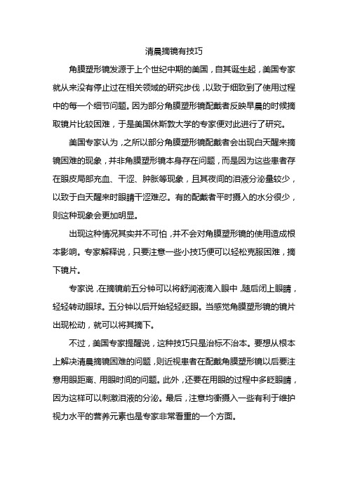 清晨摘镜有技巧