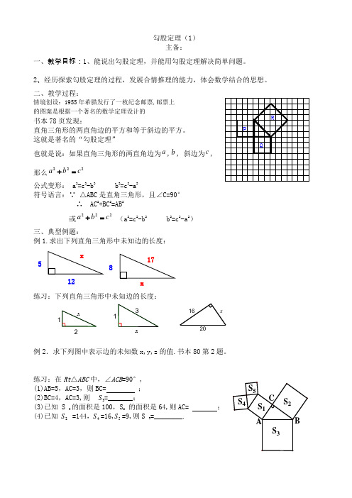 苏科版八年级数学上册《3章 勾股定理  3.1 勾股定理》公开课教案_5