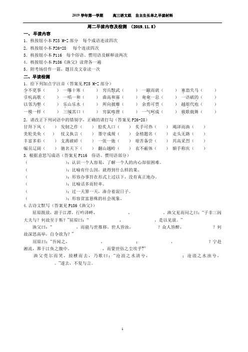 高三语文自主生长单之早读材料2