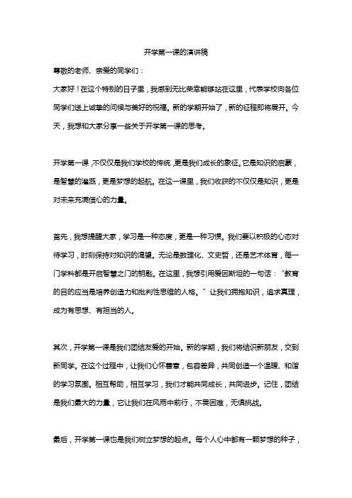 开学第一课的演讲稿精选 5篇