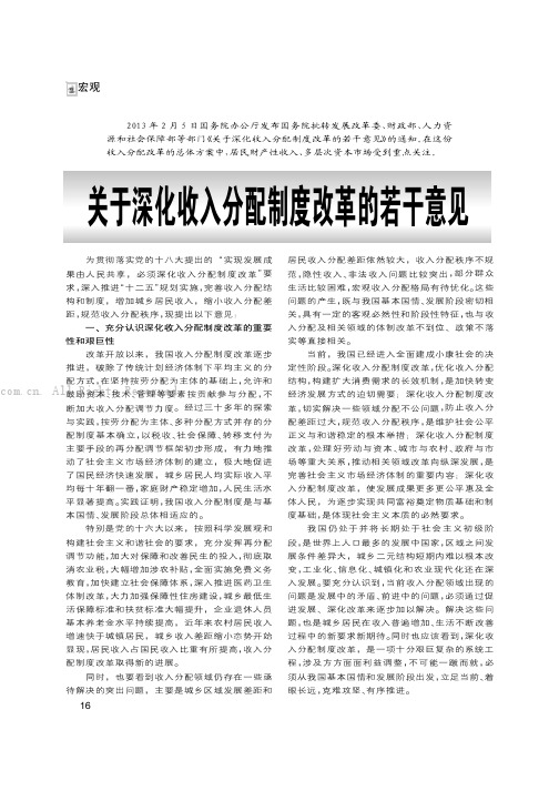 关于深化收入分配制度改革的若干意见