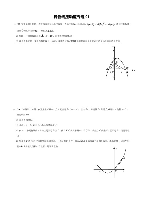 抛物线压轴题专题