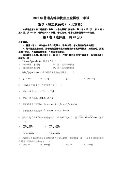 2007年高考试题——数学理(北京卷)