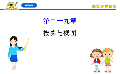 20版数学《初中》人教版九年级下册29.单元复习课