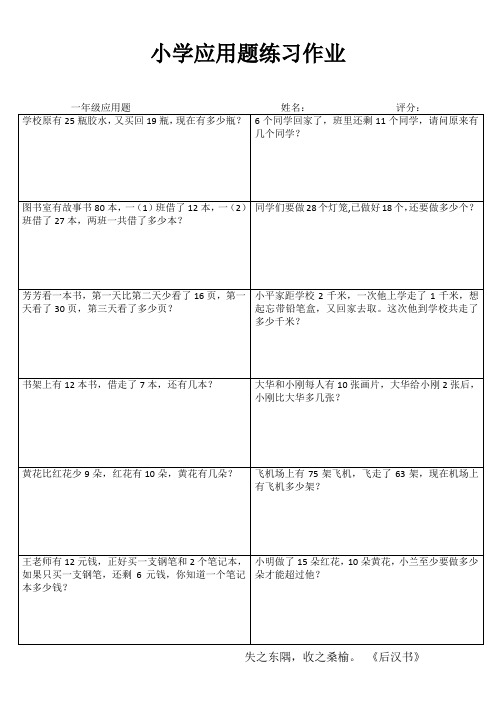 小学一年级数学乐学百题练 (80)