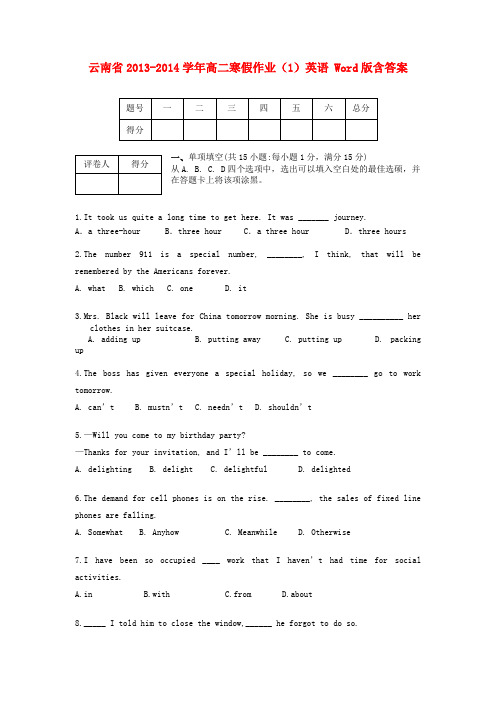 云南省高二英语寒假作业(1)