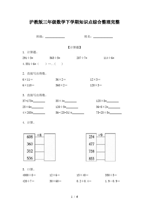 沪教版三年级数学下学期知识点综合整理完整