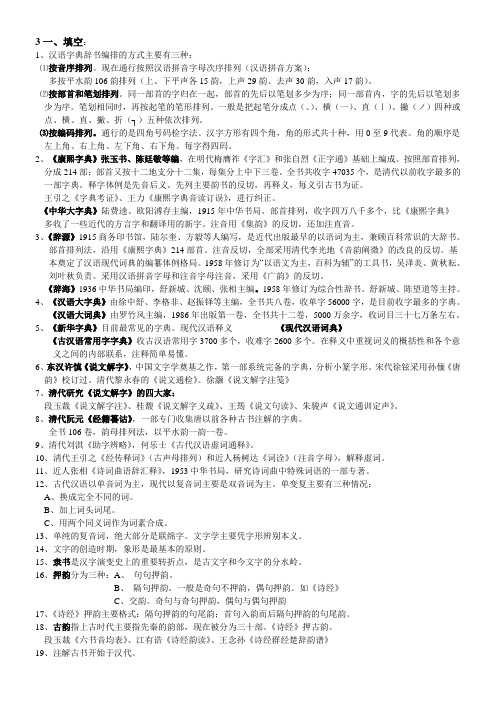 古代汉语复习资料