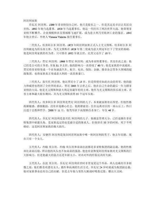 世界家族之阿涅利家族
