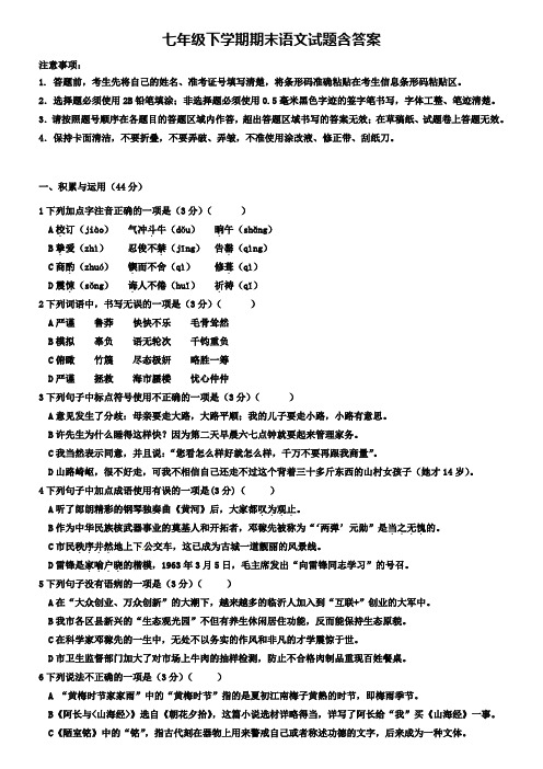 (语文试卷13份合集)广东省深圳盐田区六校联考2018-2019学年七下语文期末模拟试卷