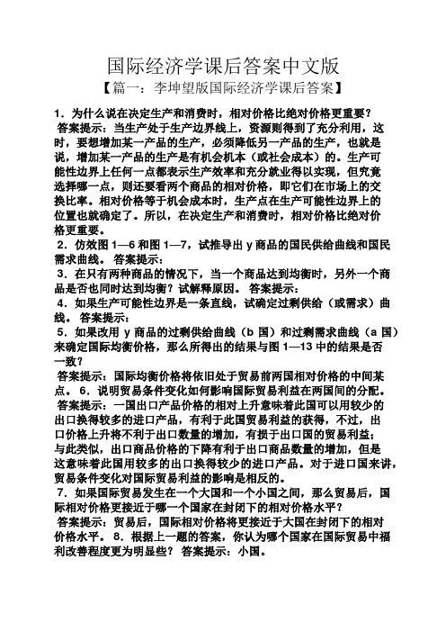 国际经济学课后答案中文版