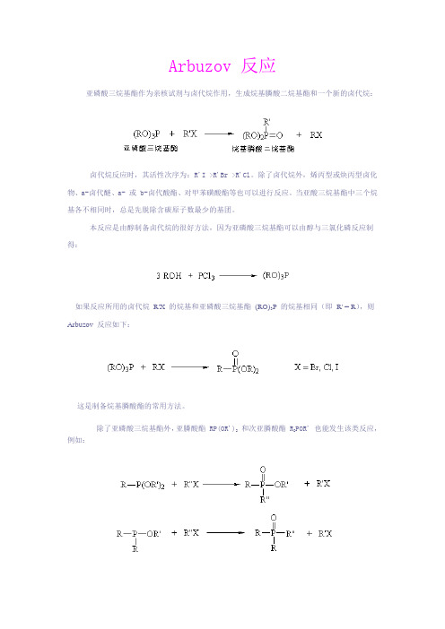 有机化学反应机理