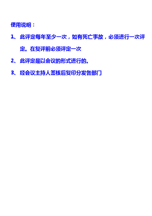 13[1].2安全生产标准化绩效评定和持续改进记录