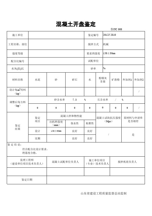 混凝土开盘鉴定样本