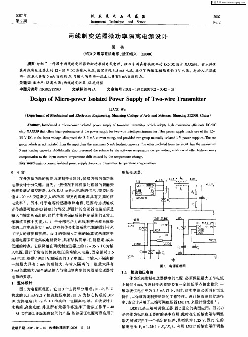 两线制变送器微功率隔离电源设计