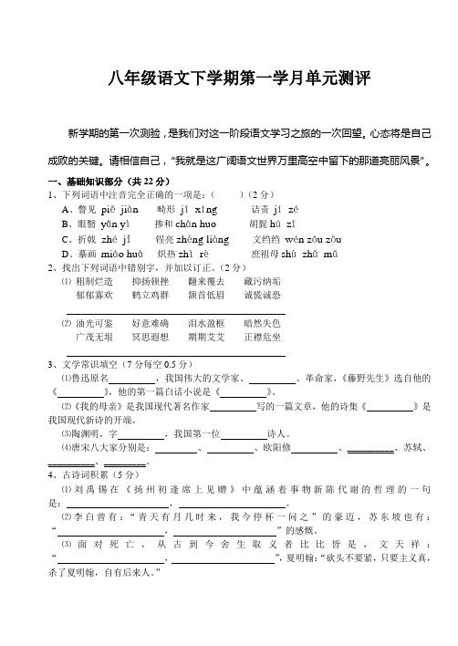 人教版八年级语文下学期第一学月单元测评