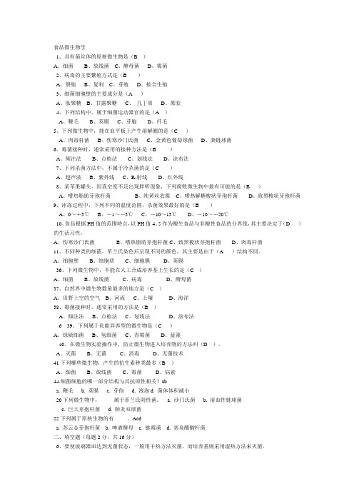 食品微生物学试卷及答案(1)