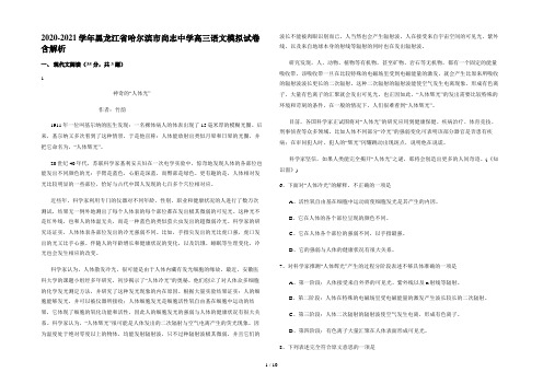 2020-2021学年黑龙江省哈尔滨市尚志中学高三语文模拟试卷含解析