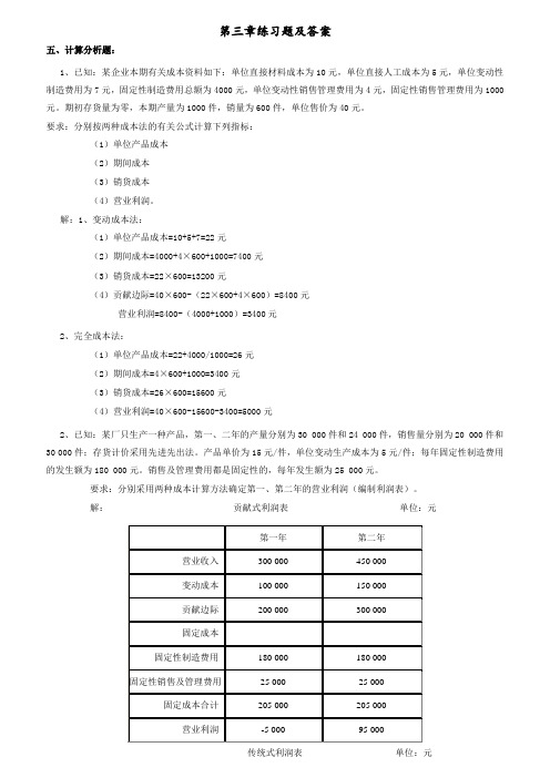 管理会计-期末考试计算题整理-(附答案)