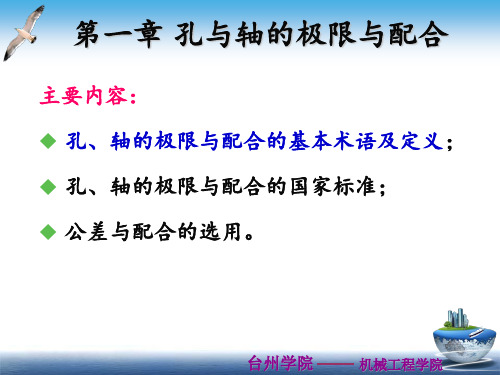 孔与轴的极限与配合-基本术语和定义PPT课件