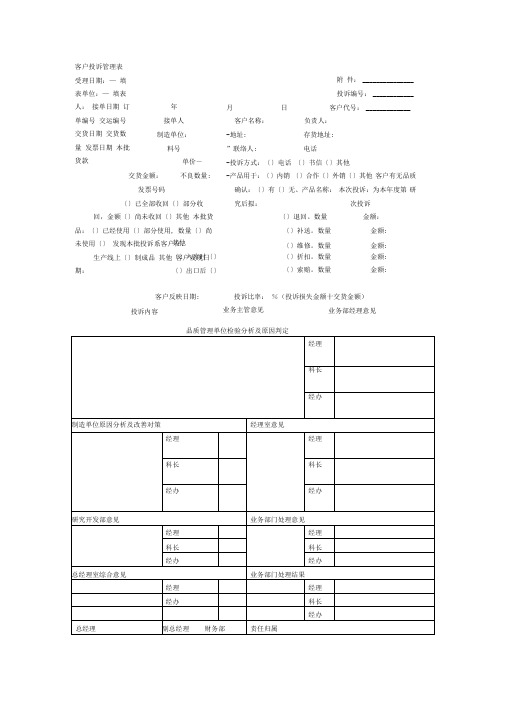 客户投诉管理表