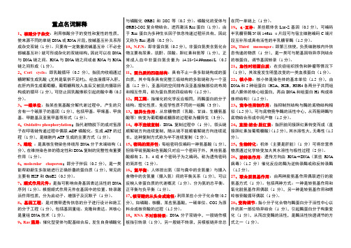 生物化学历年名词解释和论述题