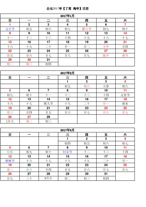 2017年日历表(A4完美打印版)一张纸-免费