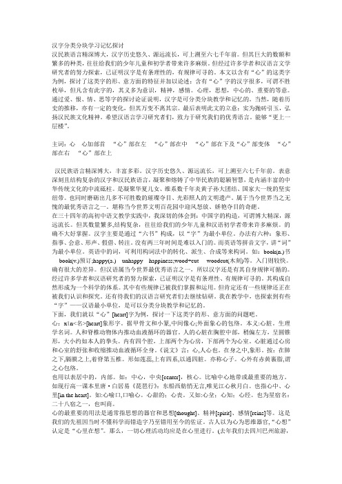 汉字分类分块学习记忆探讨