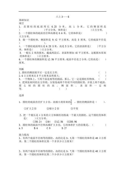 北师大版数学六下1.3《圆柱的体积》练习