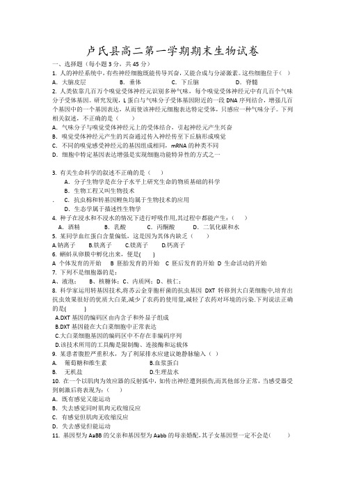 卢氏县高二第一学期期末生物试卷3