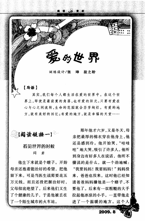 爱的世界