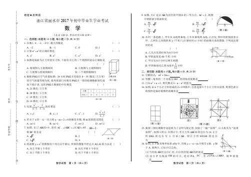 2017学年浙江省绍兴、义乌中考数学年试题答案