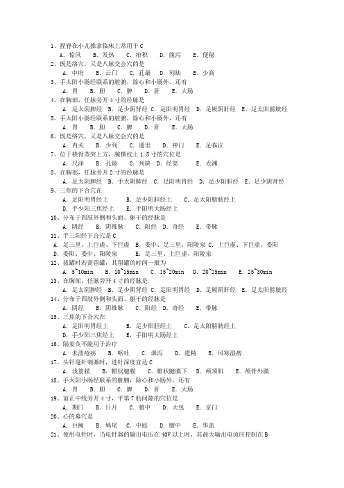 2014年云南省针灸推拿学专业考试题库