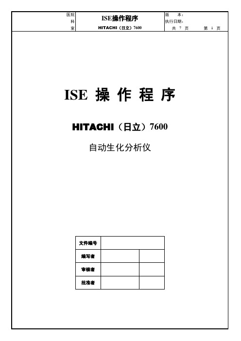 ISE 的SOP文件