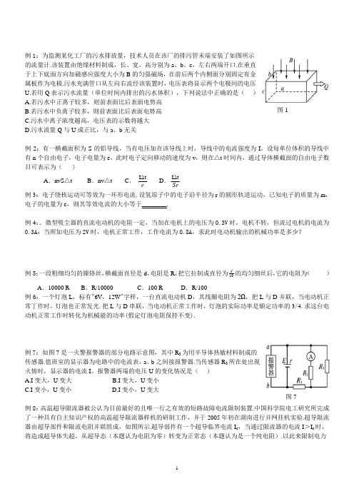 高考物理恒定电流例题