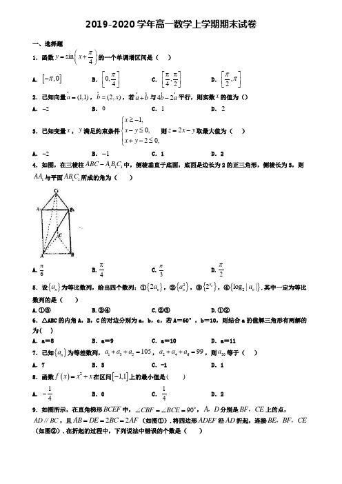 (9份试卷汇总)2019-2020学年沈阳市名校数学高一(上)期末联考模拟试题