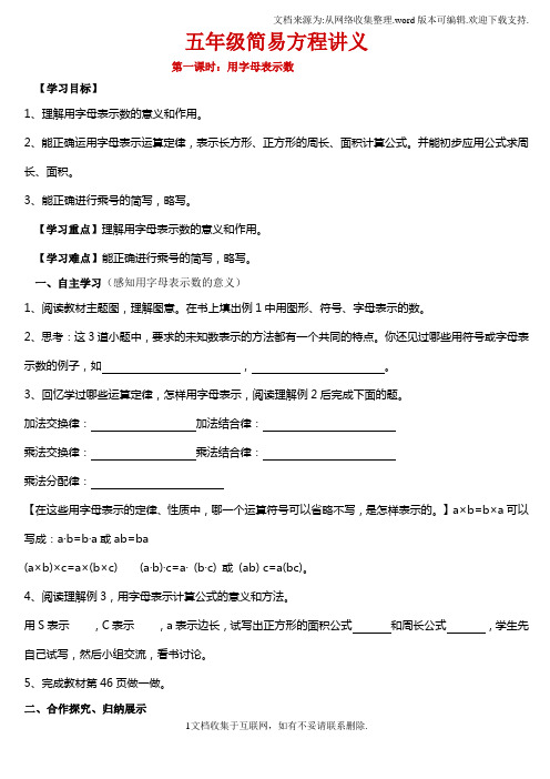 人教版小学五年级数学简易方程讲义(好资料)