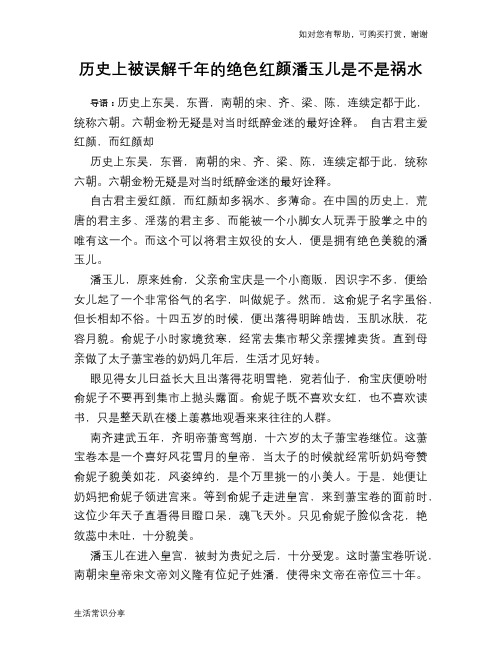 历史上被误解千年的绝色红颜潘玉儿是不是祸水