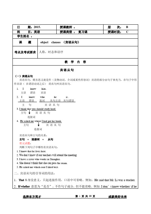 深圳初三英语宾语从句学案