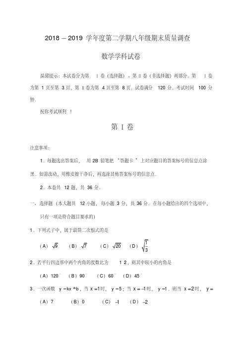 和平区2018-2019学年度八年级期末数学试卷