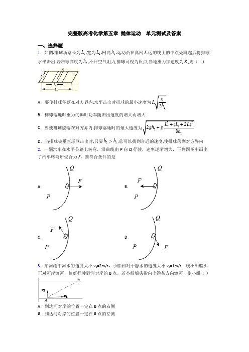 完整版高考化学第五章 抛体运动  单元测试及答案