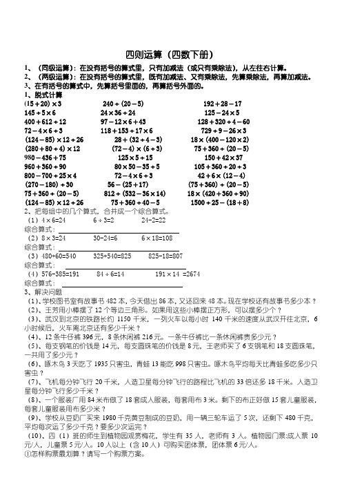 4年级下册 四则运算、运算定律 测习题