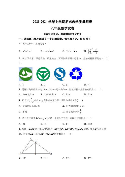 黑龙江省齐齐哈尔市梅里斯达斡尔族区2023-2024学年八年级上学期期末数学试题(含解析)